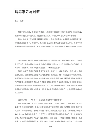 跨界学习与创新