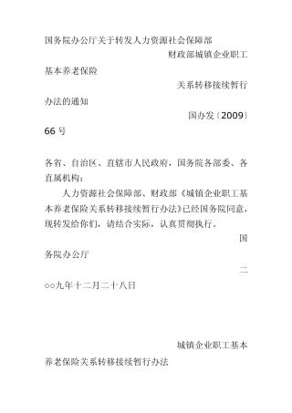 跨省社保转移暂行规定