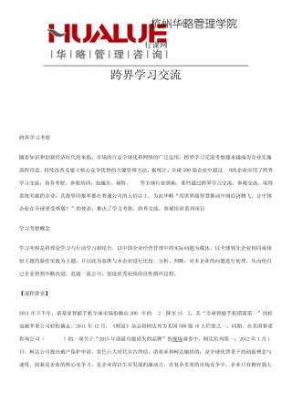 跨界学习交流