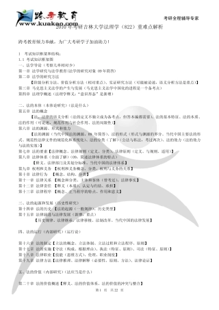 跨考专业课2010年考研吉林大学法理学(822)重难点解析