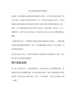 跨行清算系统的实现原理