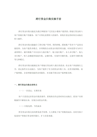 跨行资金归集实操手册