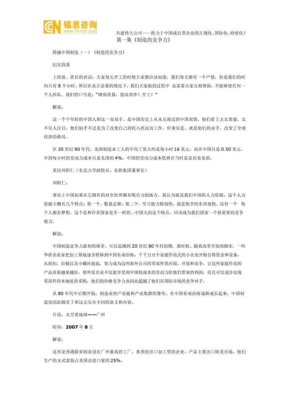 跨越中国制造解说_第1页