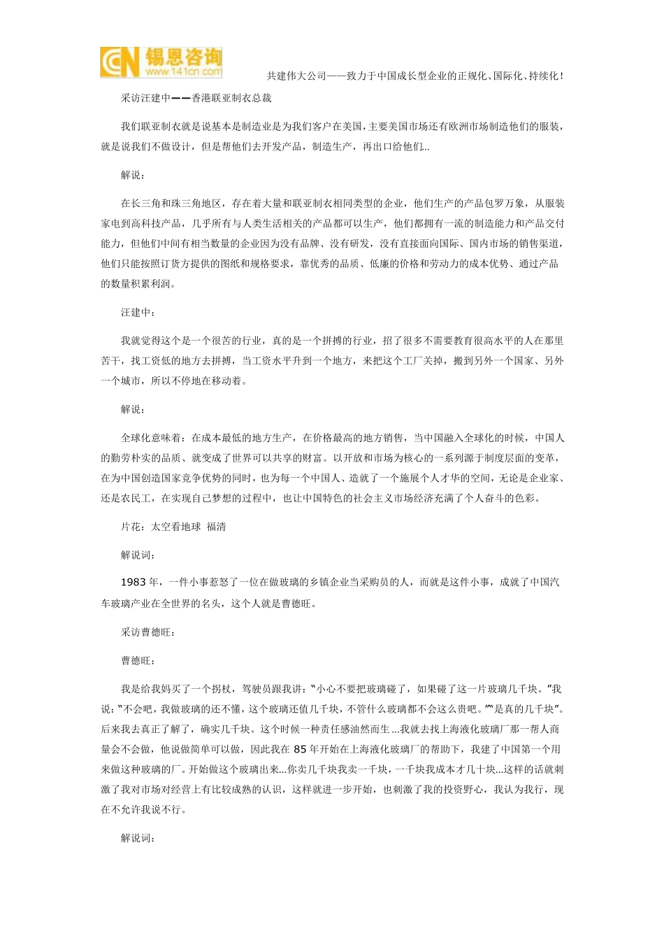 跨越中国制造解说_第2页