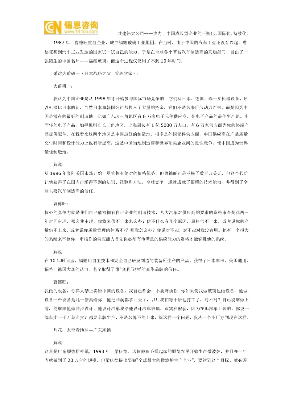 跨越中国制造解说_第3页