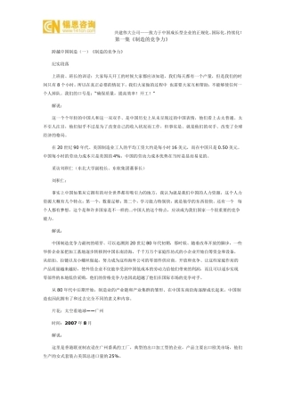 跨越中国制造解说