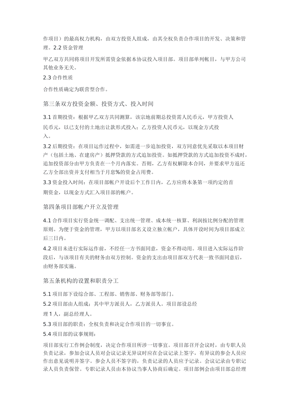 房地产联合开发合作协议(联营型合作)_第2页