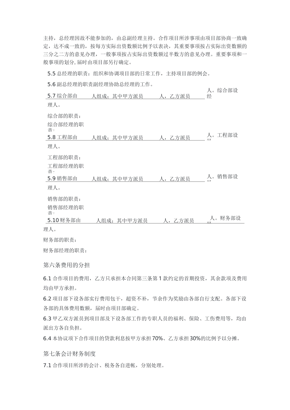 房地产联合开发合作协议(联营型合作)_第3页