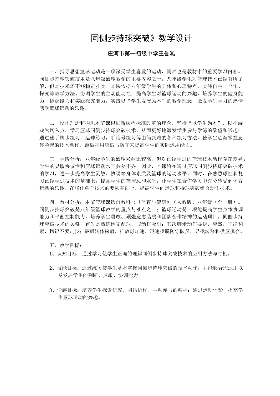 篮球同侧步持球突破教学设计和教案_第1页