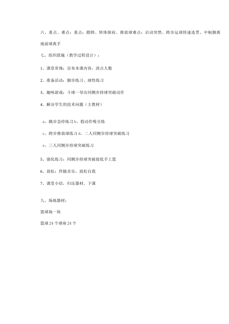 篮球同侧步持球突破教学设计和教案_第2页