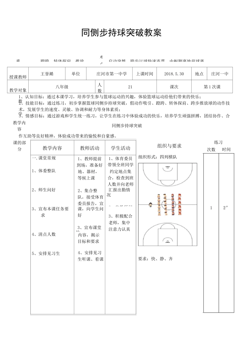 篮球同侧步持球突破教学设计和教案_第3页