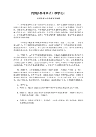 篮球同侧步持球突破教学设计和教案