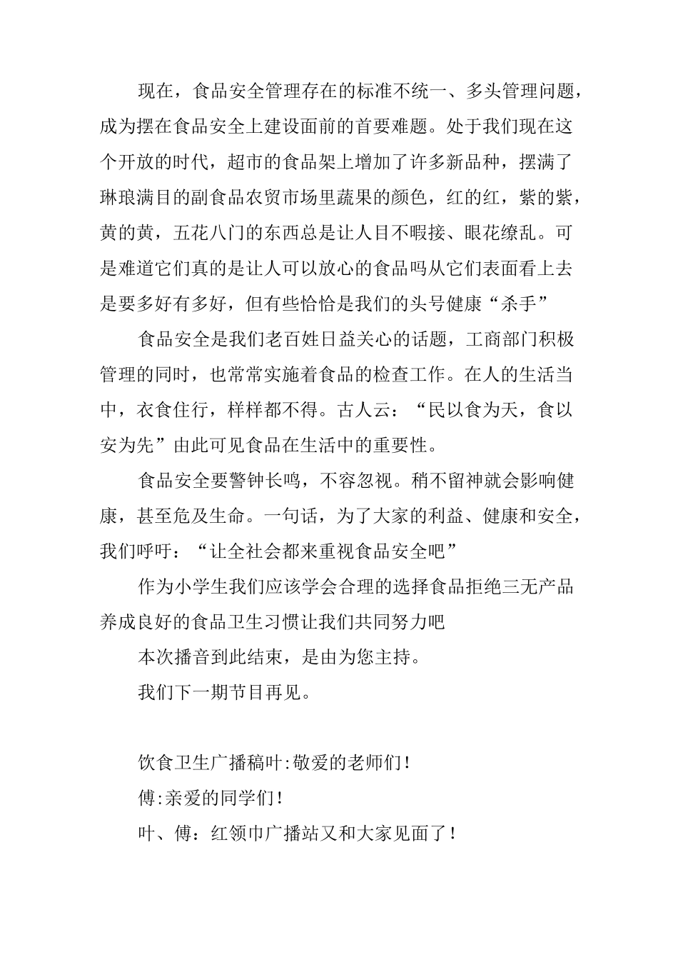 饮食卫生广播稿_第2页