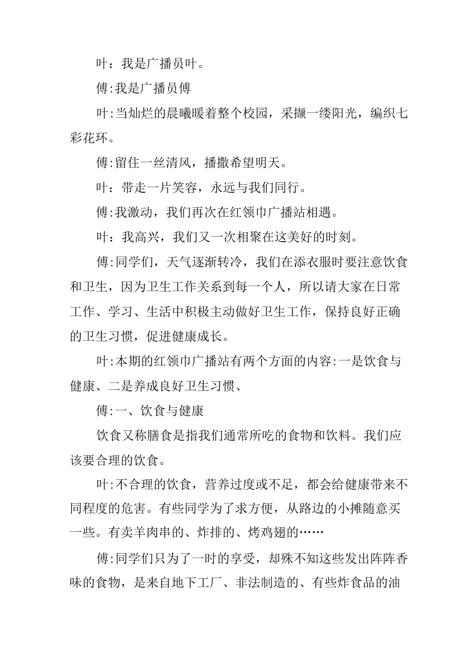 饮食卫生广播稿_第3页