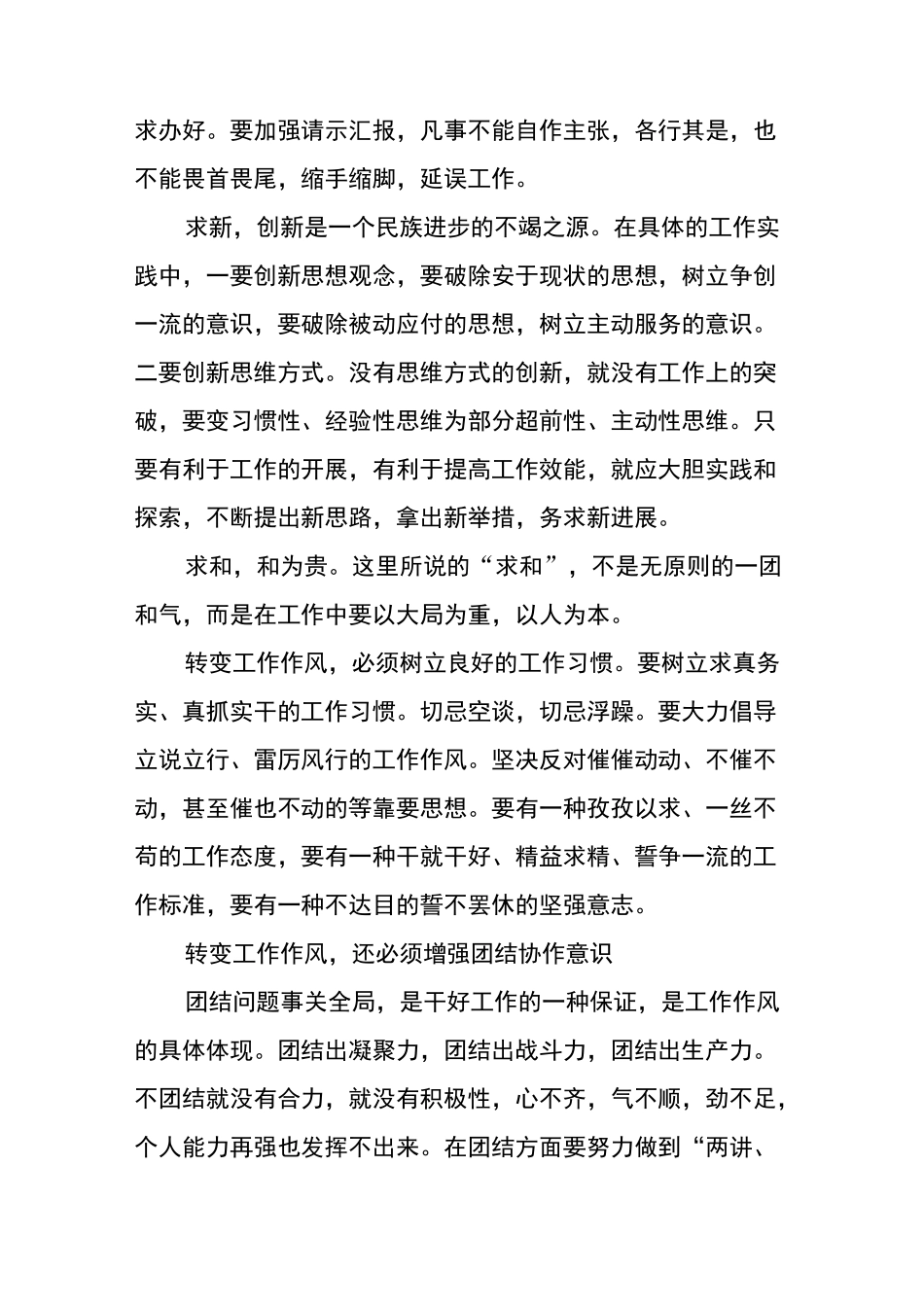 加强工作作风建设_第2页