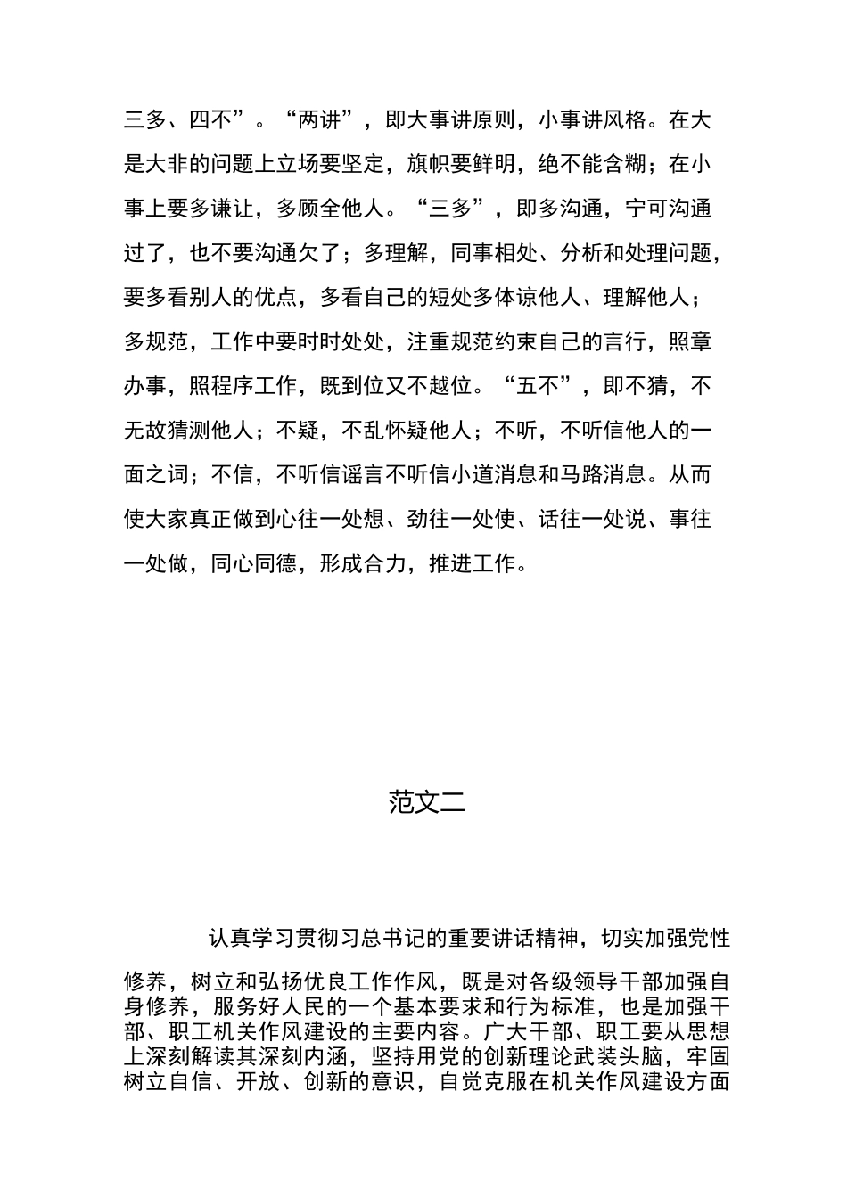 加强工作作风建设_第3页