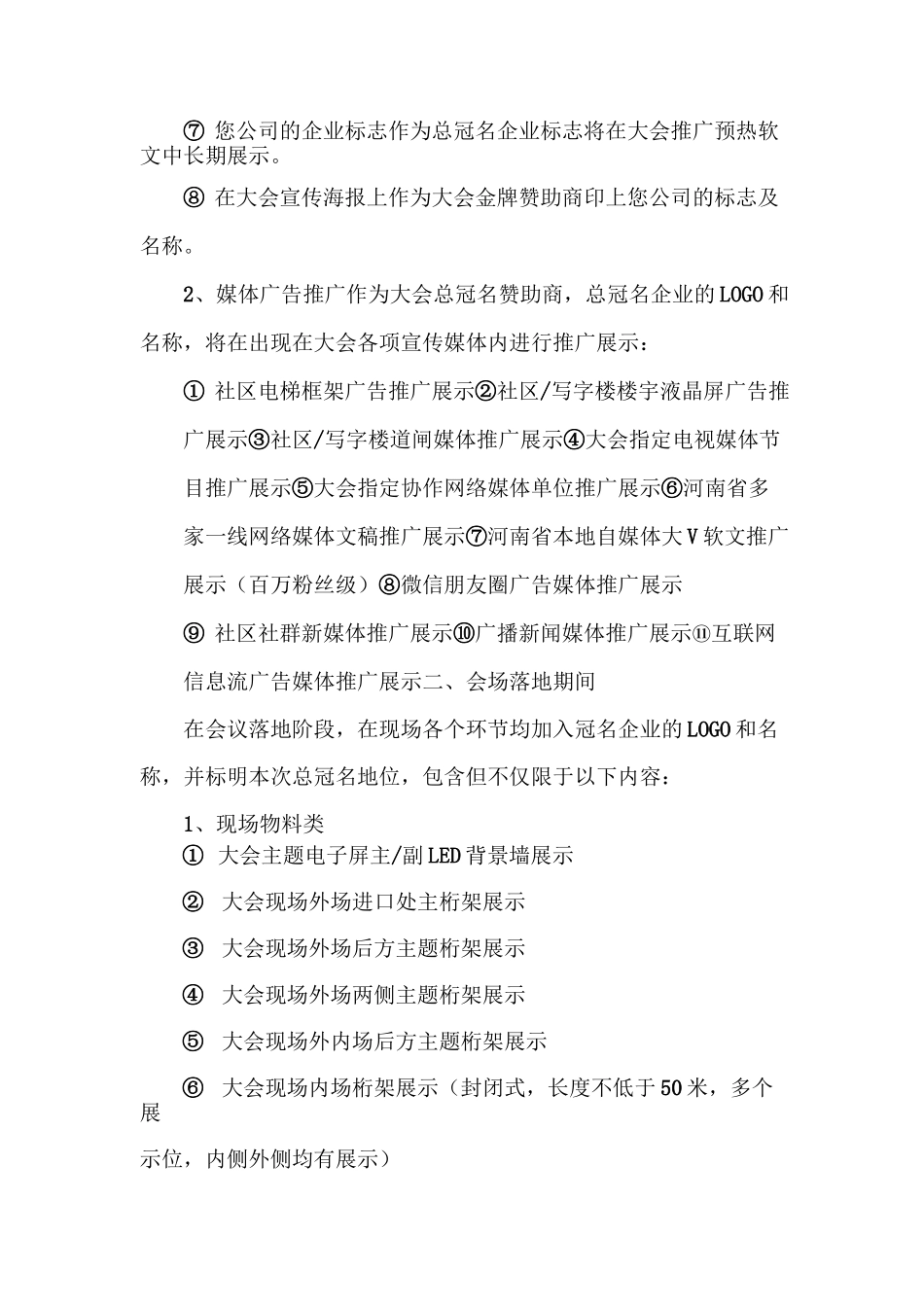 大会冠名赞助权益回报明细_第2页