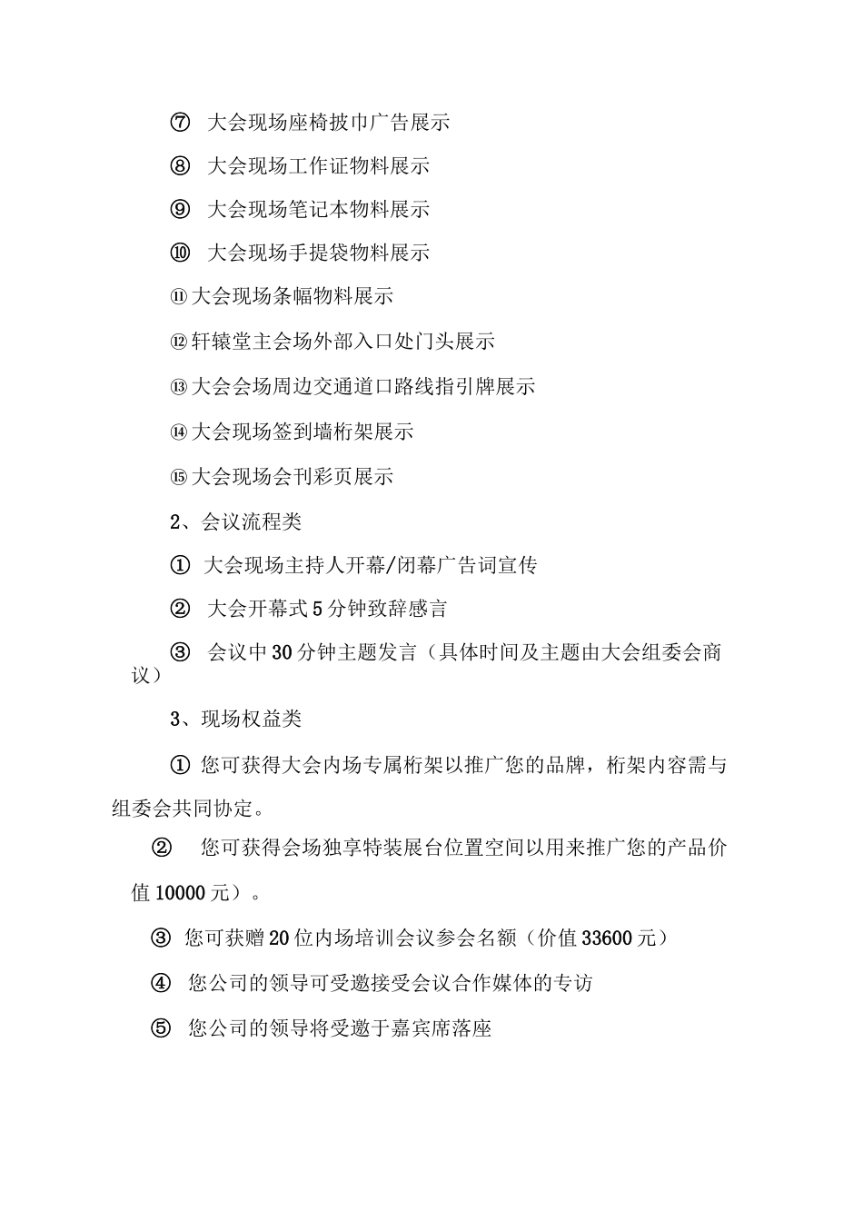 大会冠名赞助权益回报明细_第3页