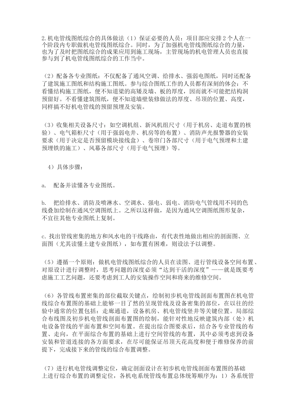 机电管线综合排布原则_第3页