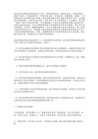 机电管线综合排布原则
