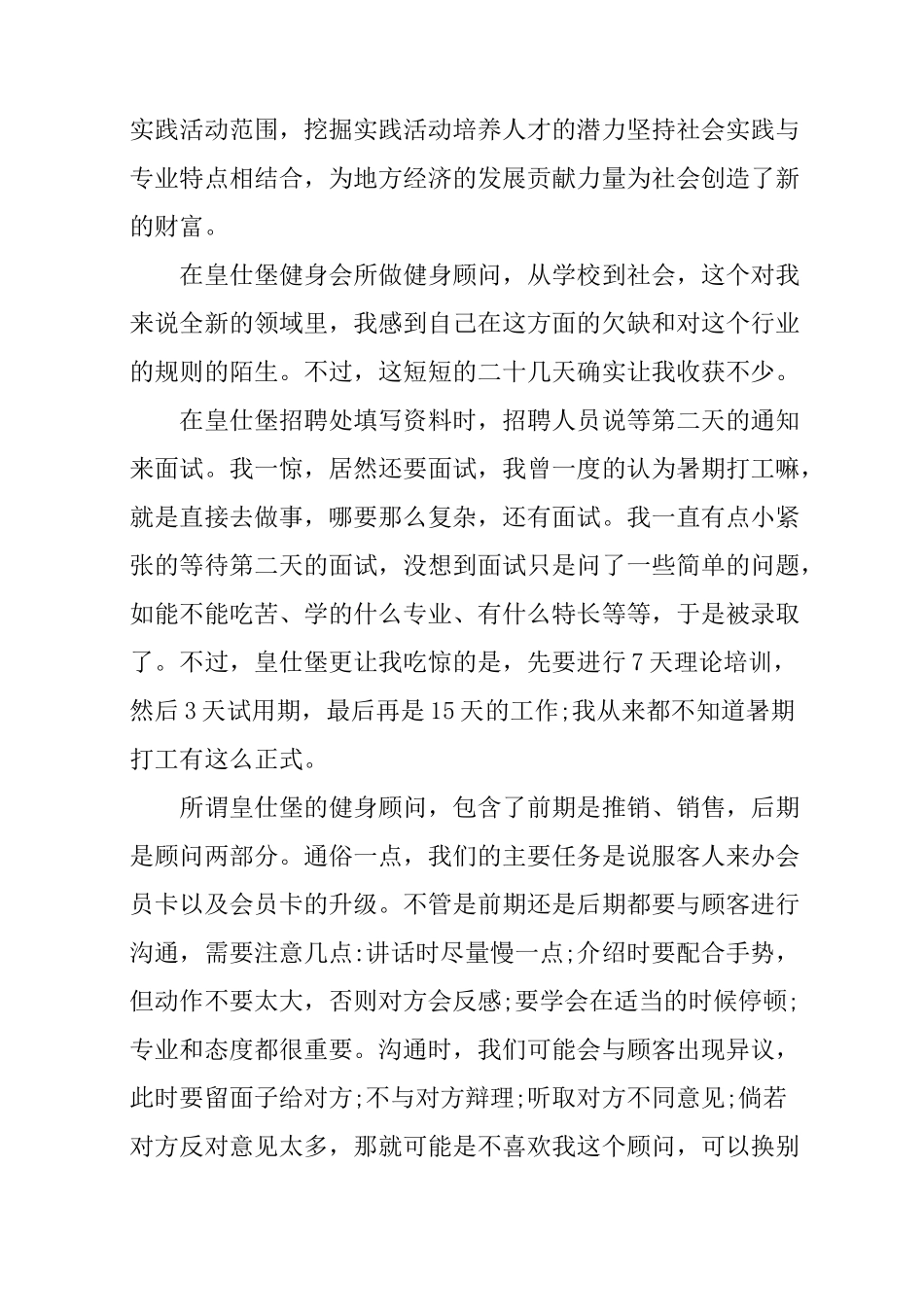 健身俱乐部实习报告_第2页