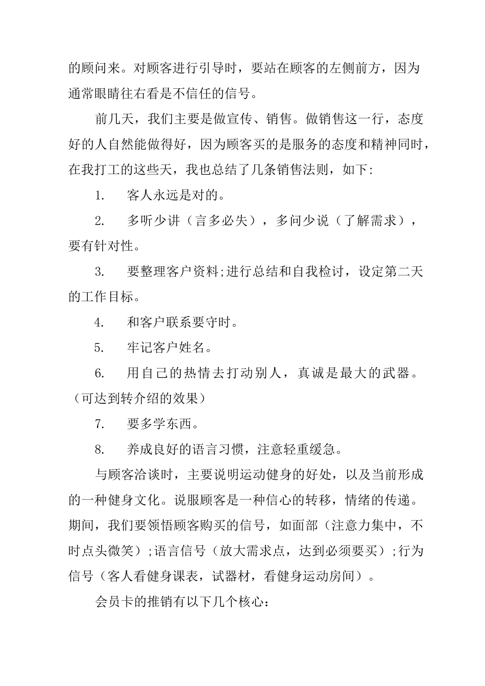 健身俱乐部实习报告_第3页