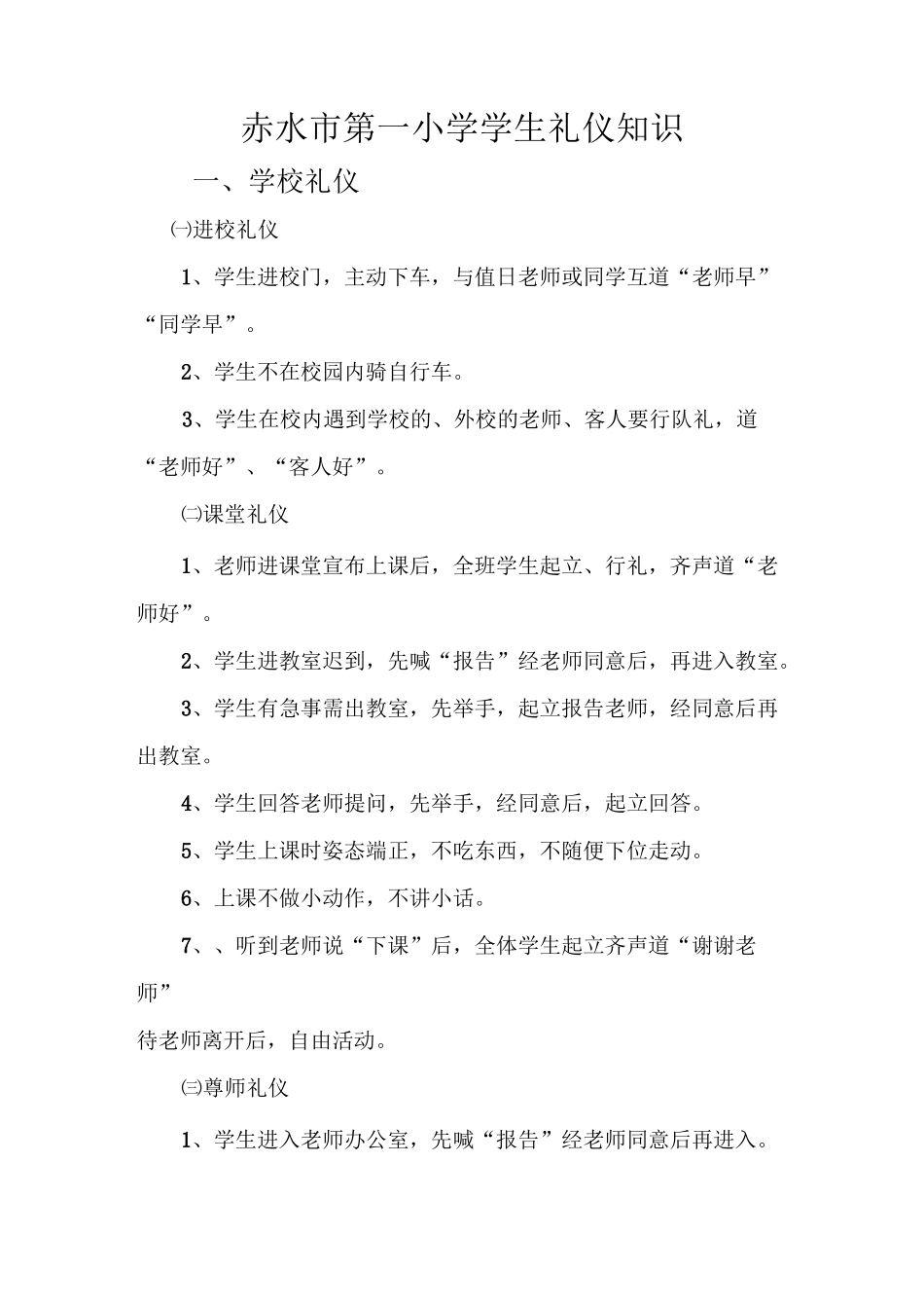 学生礼仪教案_第1页