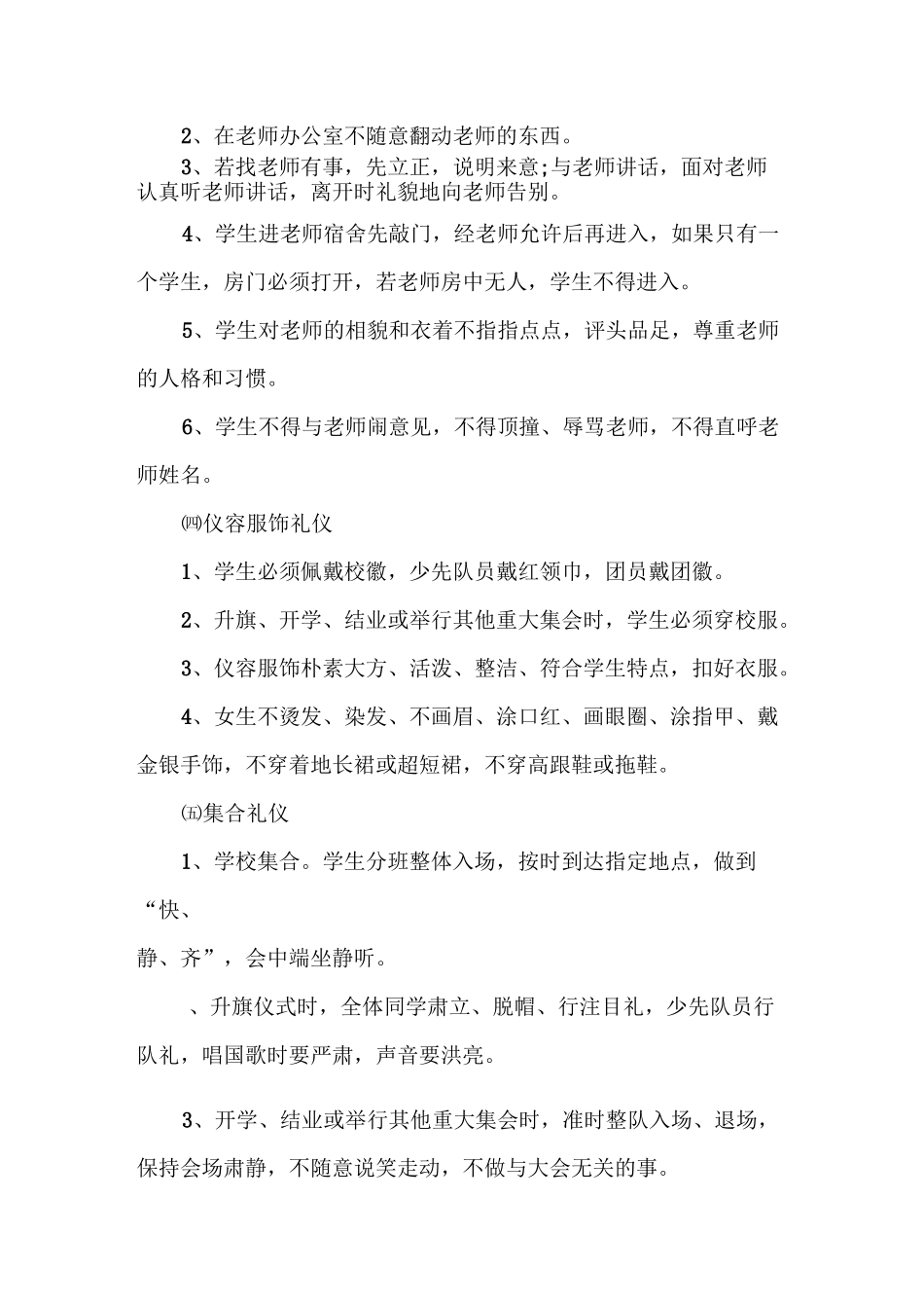 学生礼仪教案_第2页