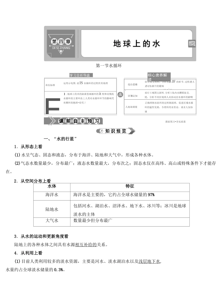 新湘教版必修一第四章1 第一节 水 循 环_第1页