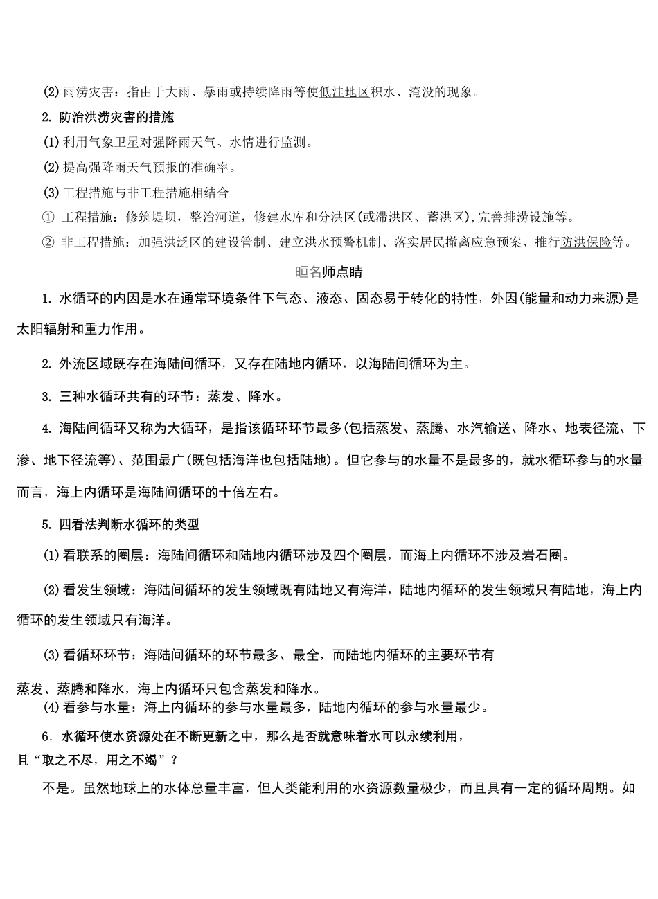 新湘教版必修一第四章1 第一节 水 循 环_第3页