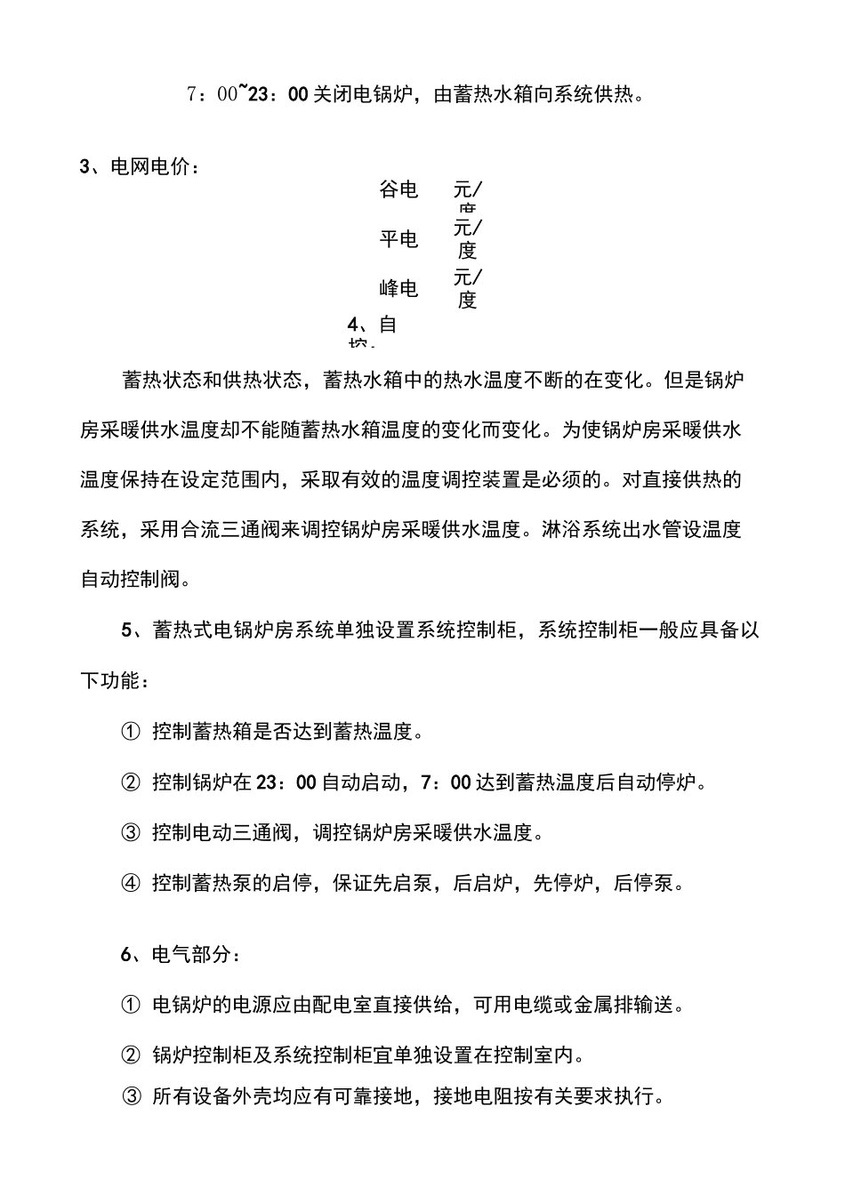 电锅炉采暖方案_第3页