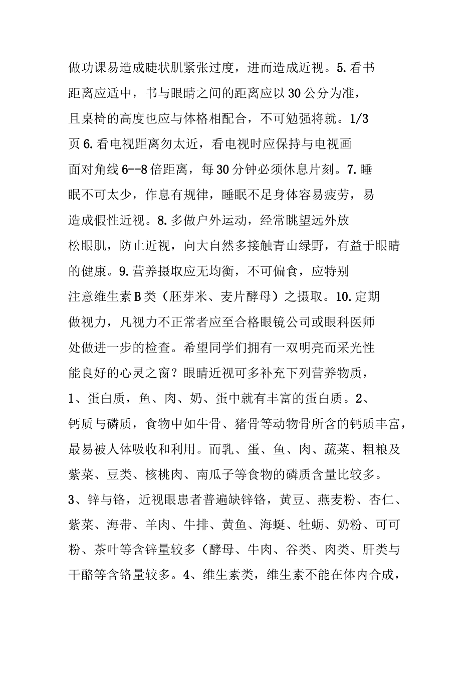 青少年眼保健的重要性_第3页