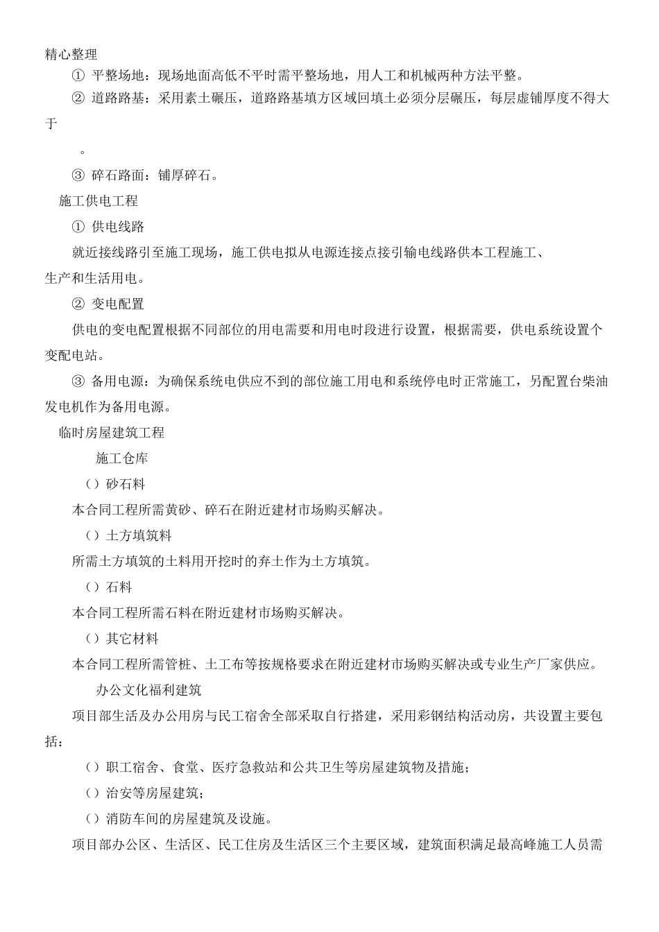 灌区工程施工方案_第2页