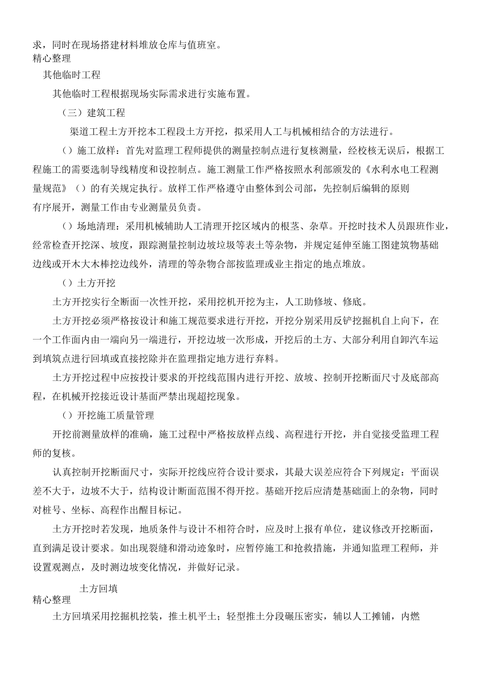 灌区工程施工方案_第3页