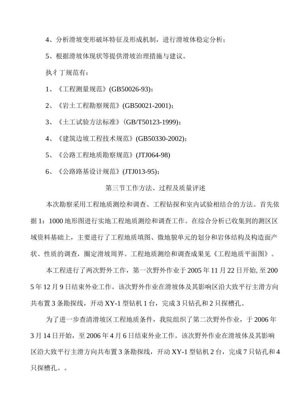 滑坡勘察报告_第2页