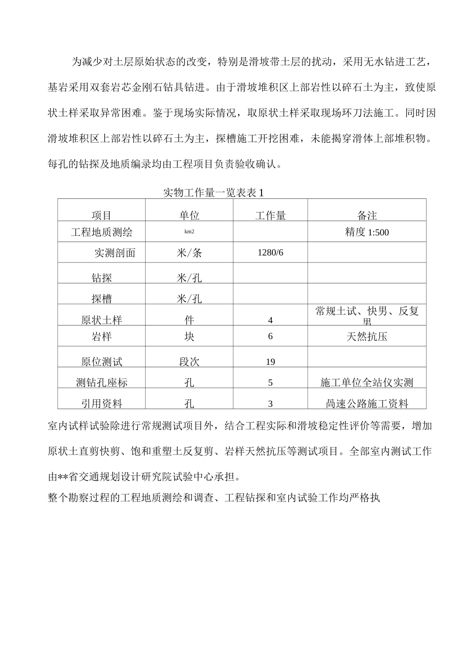 滑坡勘察报告_第3页