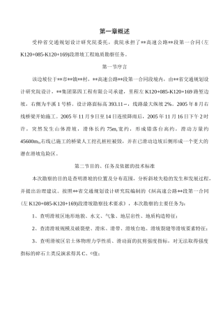 滑坡勘察报告