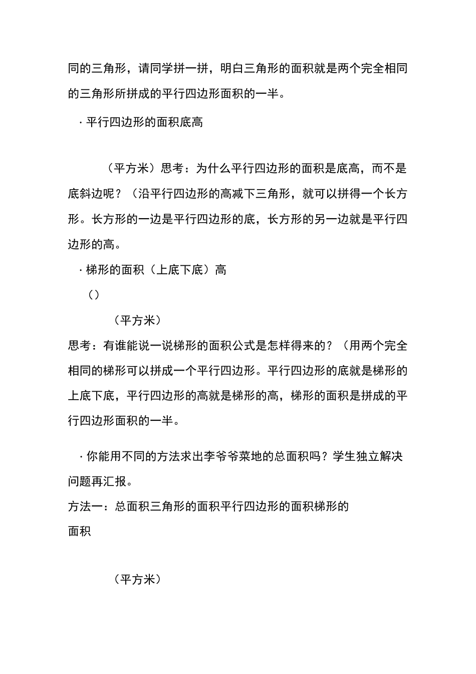 五上：《多边形的面积复习课》教案_第3页