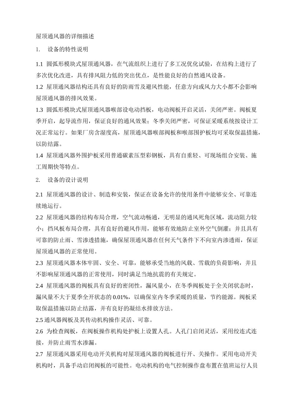 屋顶通风器的详细描述_第1页