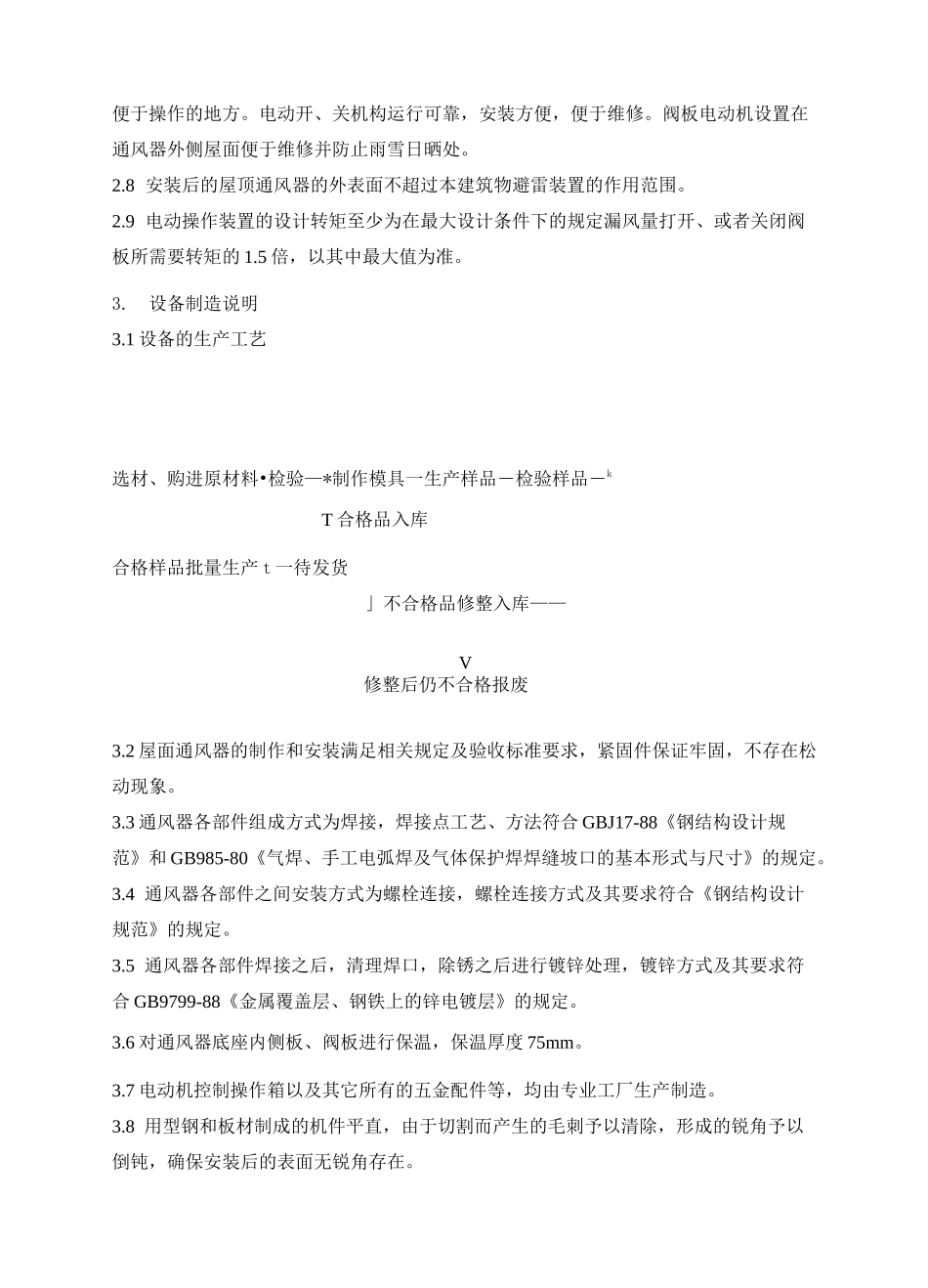 屋顶通风器的详细描述_第2页