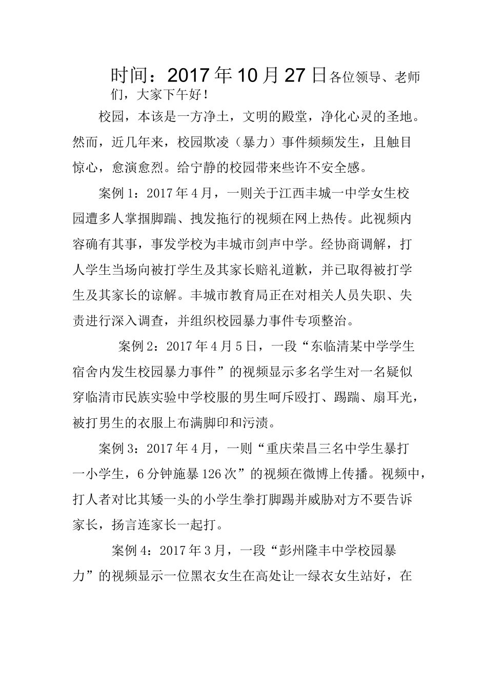 校园欺凌(暴力)事件的思考和预防(讲稿)_第2页