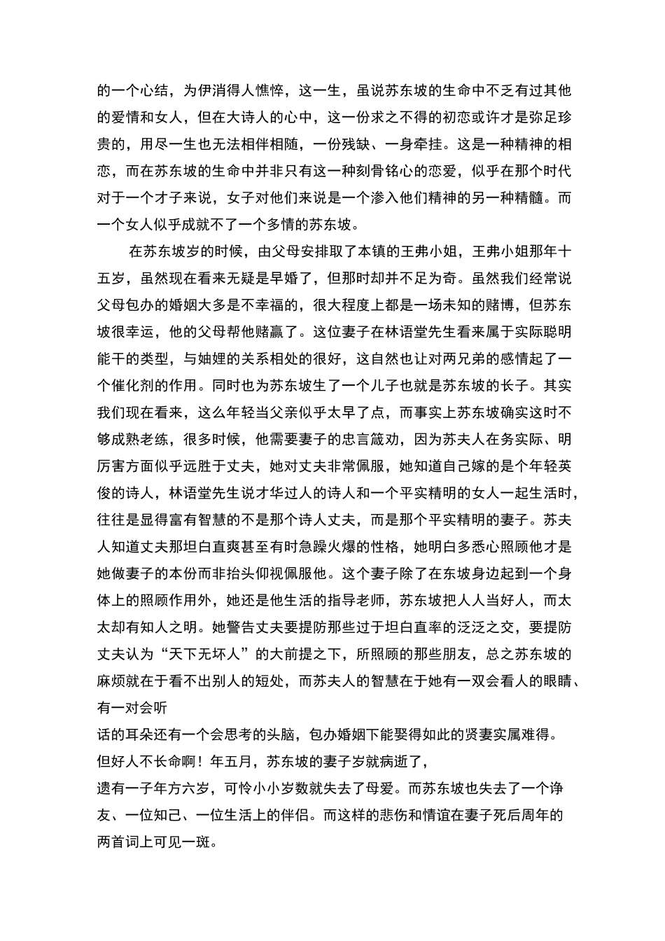 苏东坡的爱情和婚姻_第2页