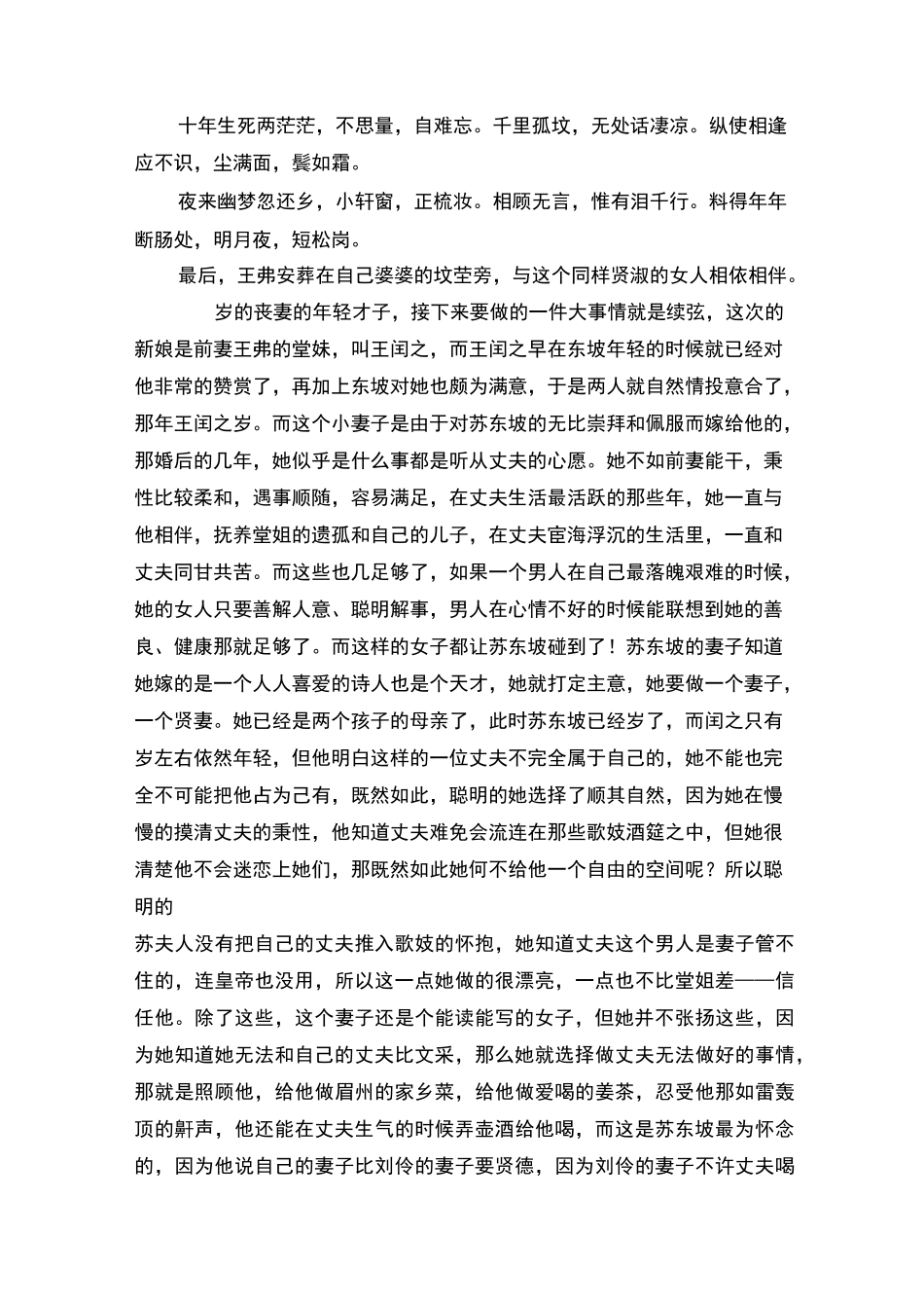 苏东坡的爱情和婚姻_第3页