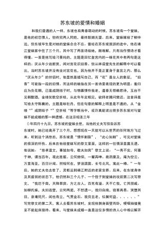 苏东坡的爱情和婚姻