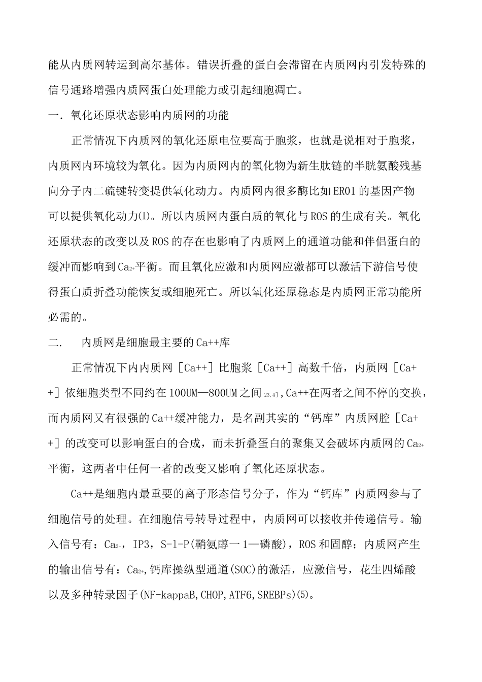 内质网应激-综述_第3页