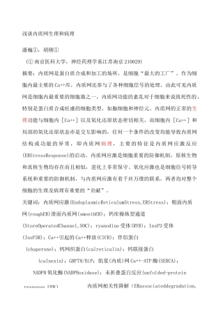 内质网应激-综述