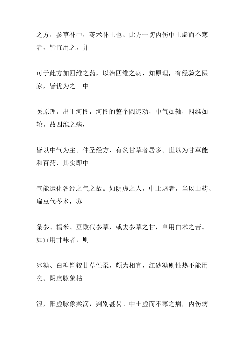 彭子益圆运动的古中医学续4_第2页