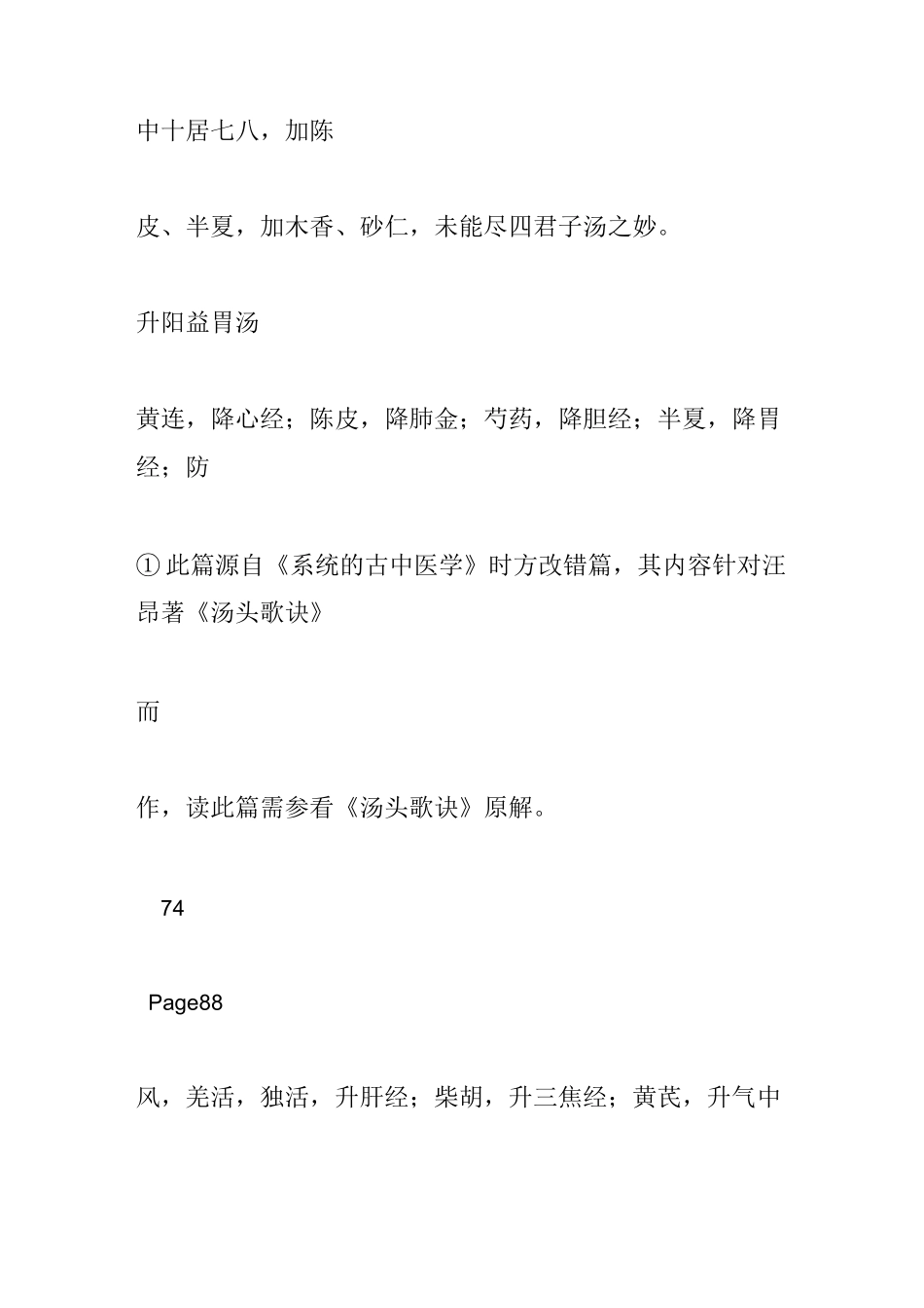 彭子益圆运动的古中医学续4_第3页