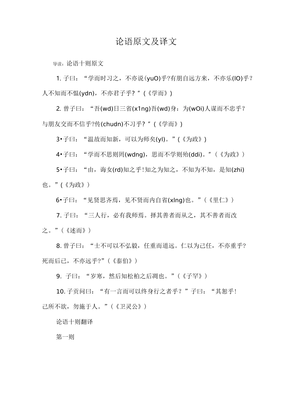 论语原文及译文_第1页