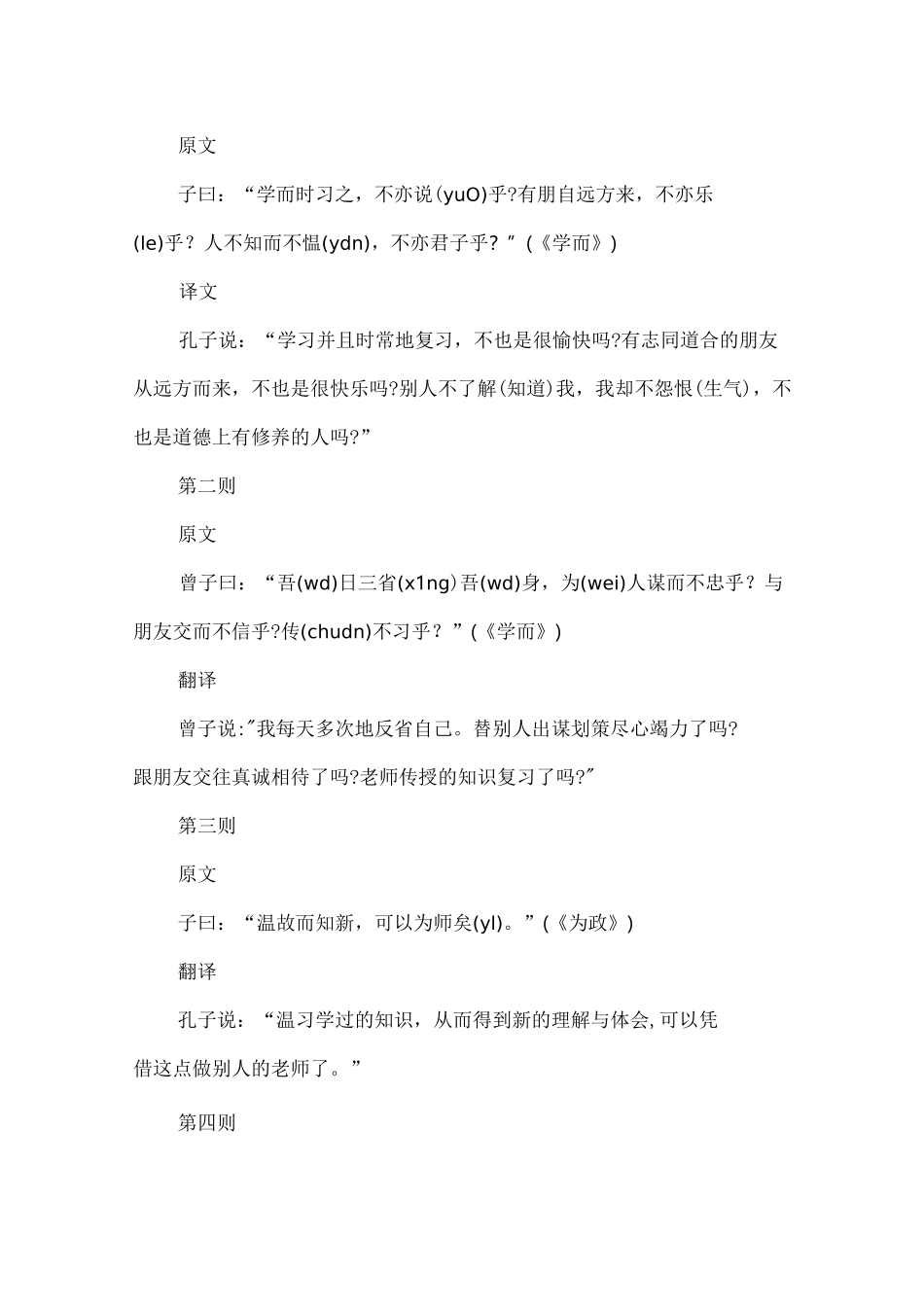 论语原文及译文_第2页
